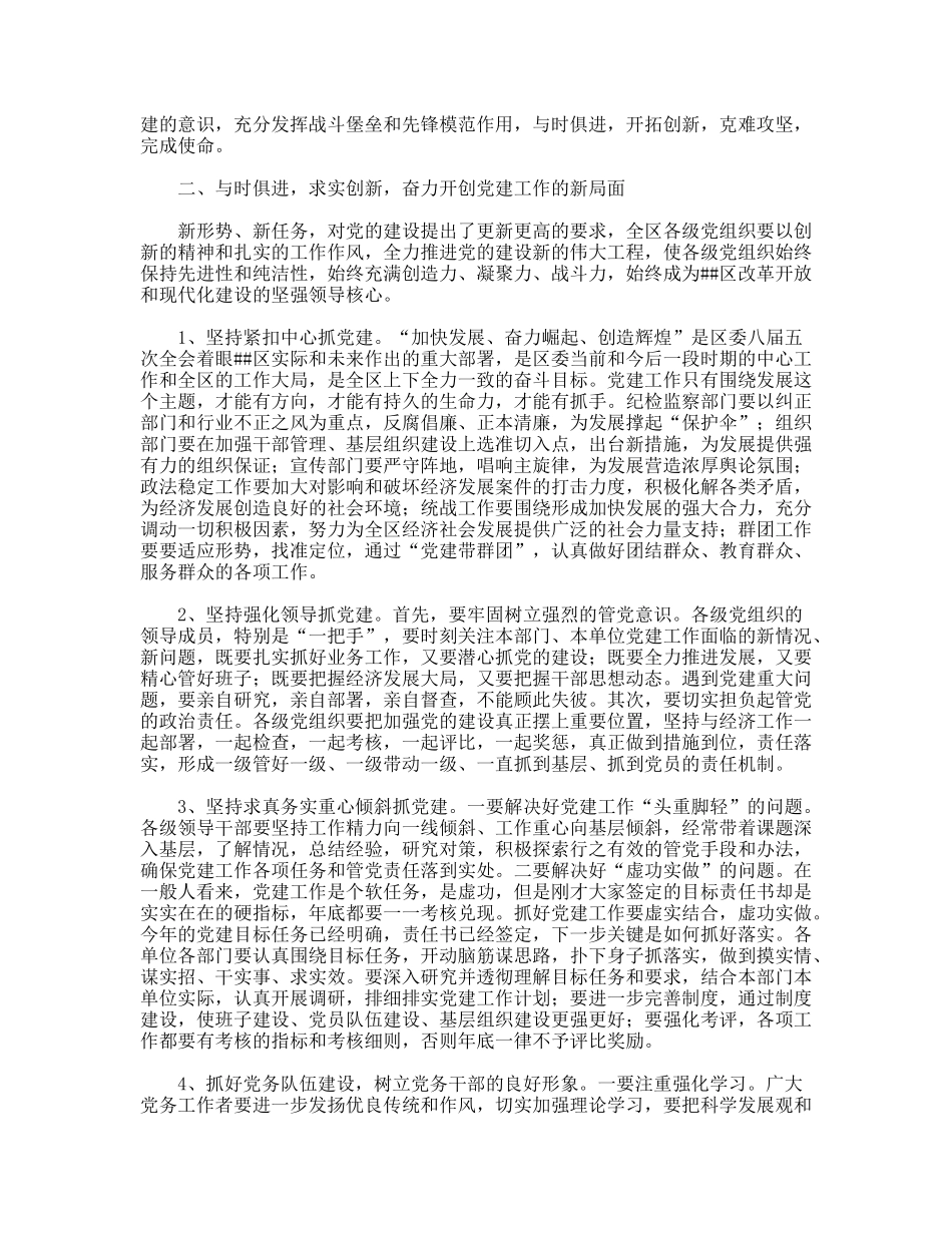 区委书记在党建工作会议上的讲话_第3页