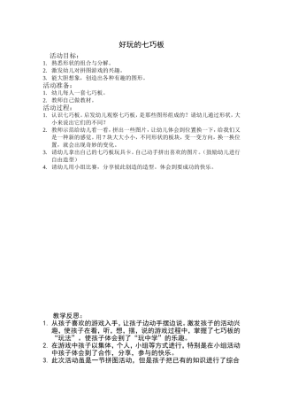 好玩的七巧板