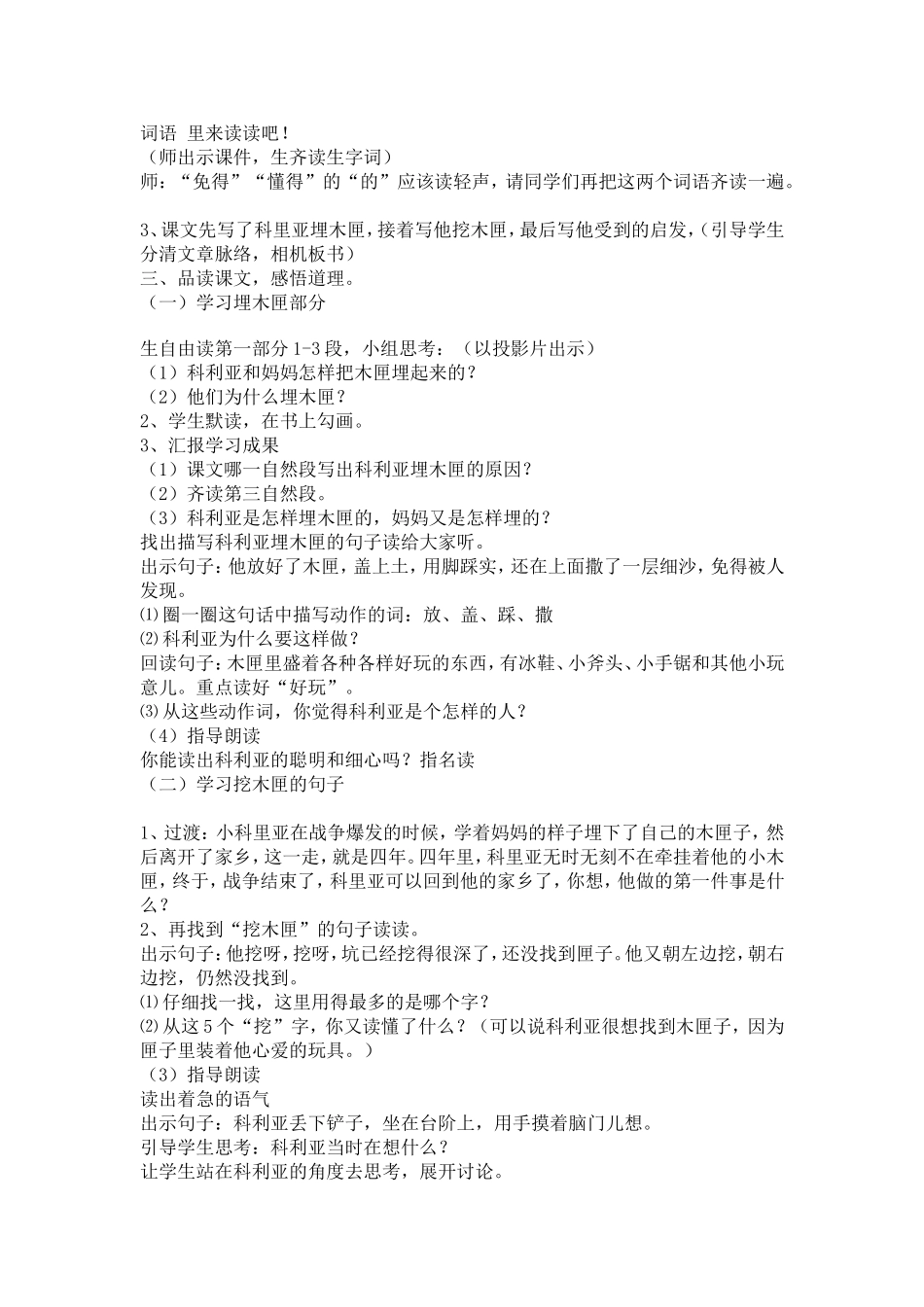 26科利亚的木匣_第2页