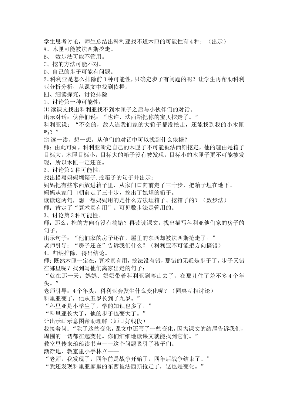 26科利亚的木匣_第3页