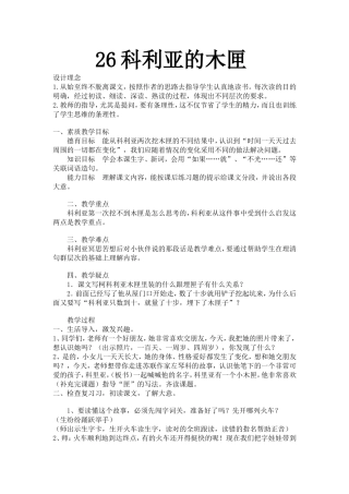 26科利亚的木匣