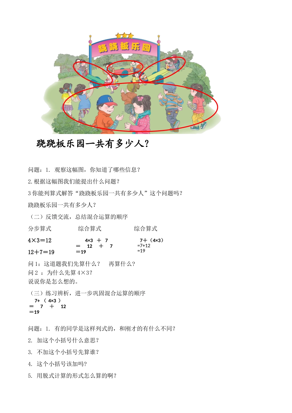 小学数学人教2011课标版二年级第二课时--乘除法和加减混合运算-(2)_第2页