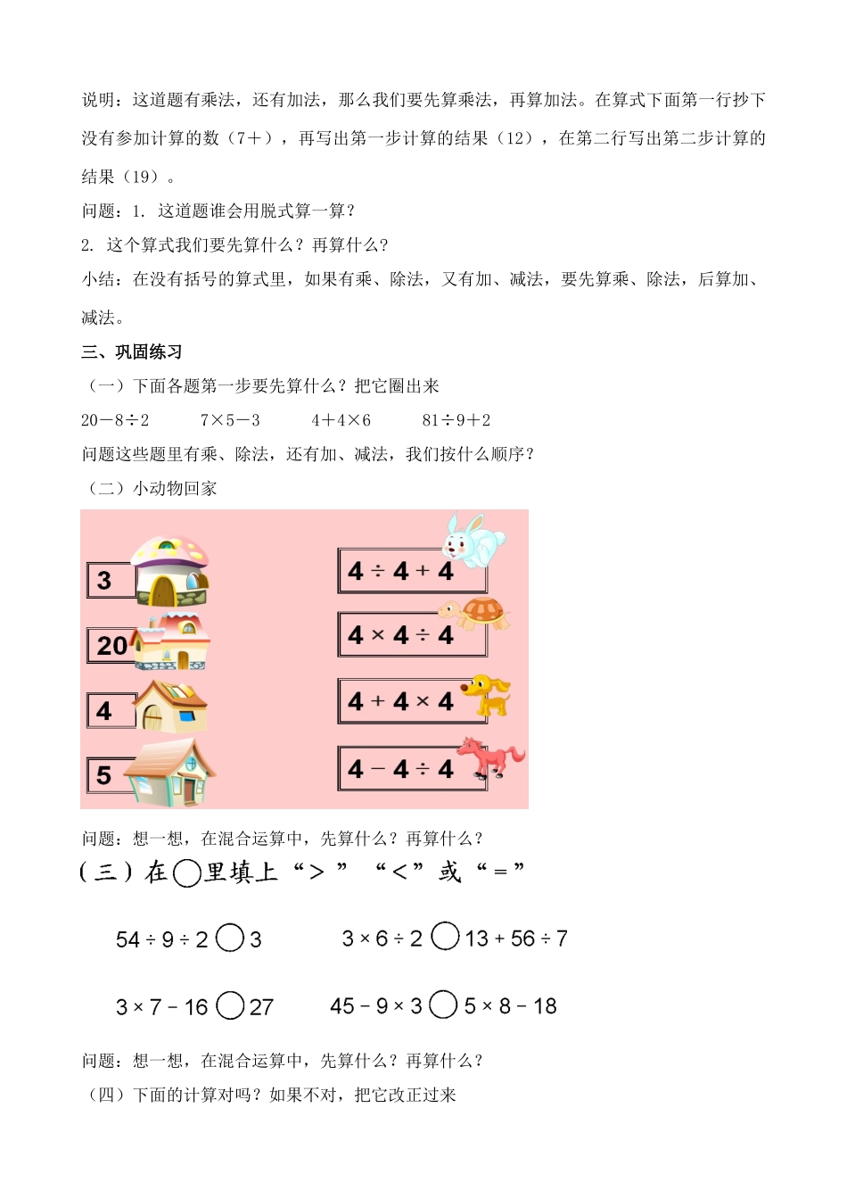 小学数学人教2011课标版二年级第二课时--乘除法和加减混合运算-(2)_第3页