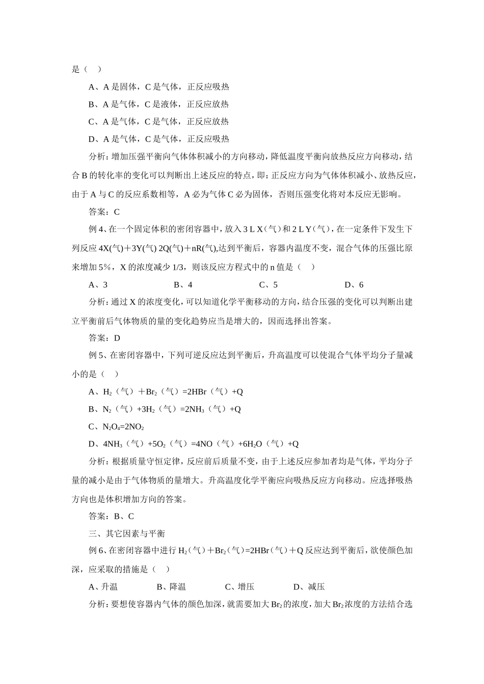 《2-3-化学平衡》-同步练习4_第2页