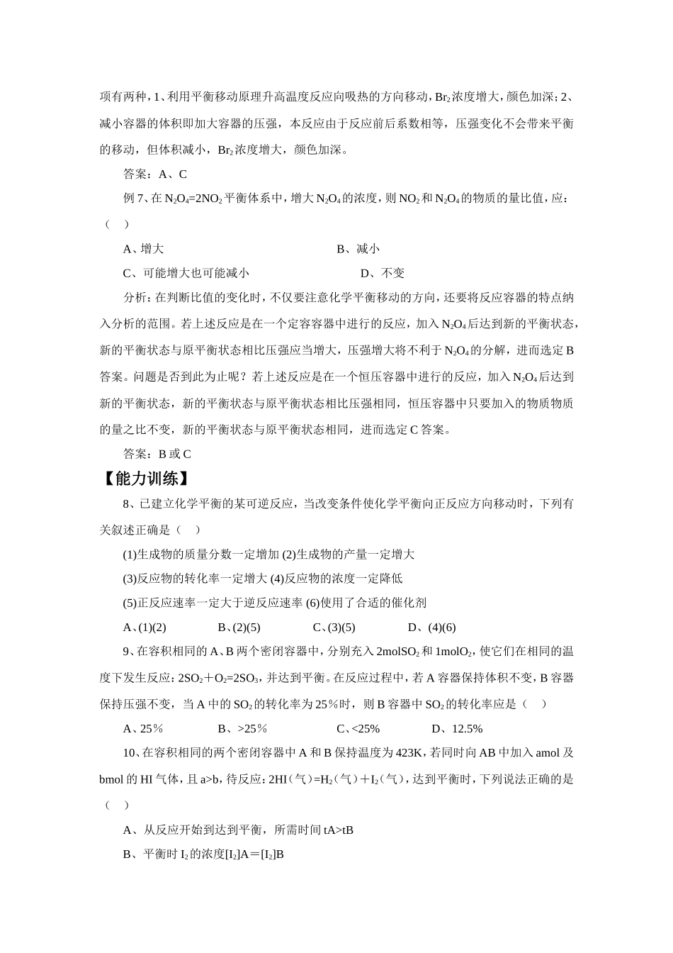 《2-3-化学平衡》-同步练习4_第3页