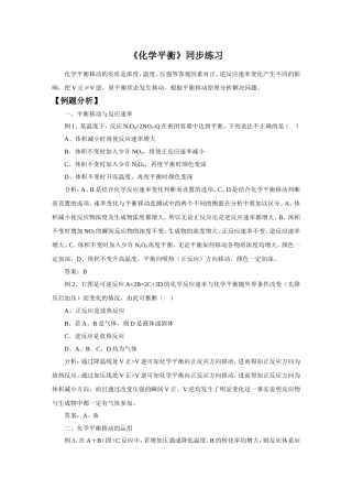 《2-3-化学平衡》-同步练习4