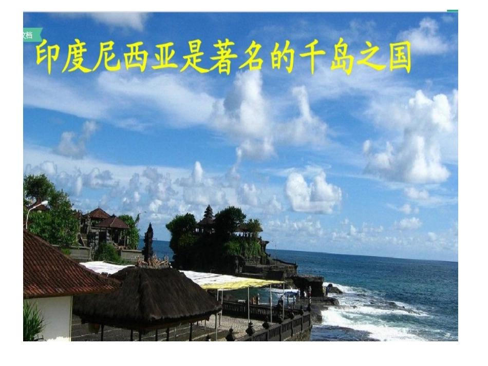 唱歌-木瓜恰恰恰-_第2页