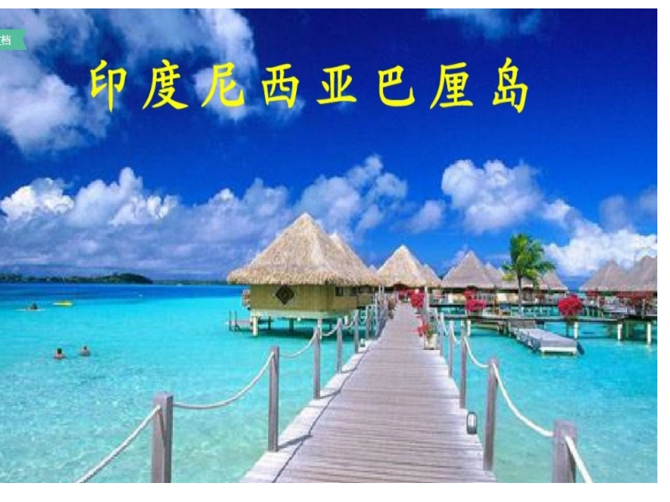 唱歌-木瓜恰恰恰-_第3页