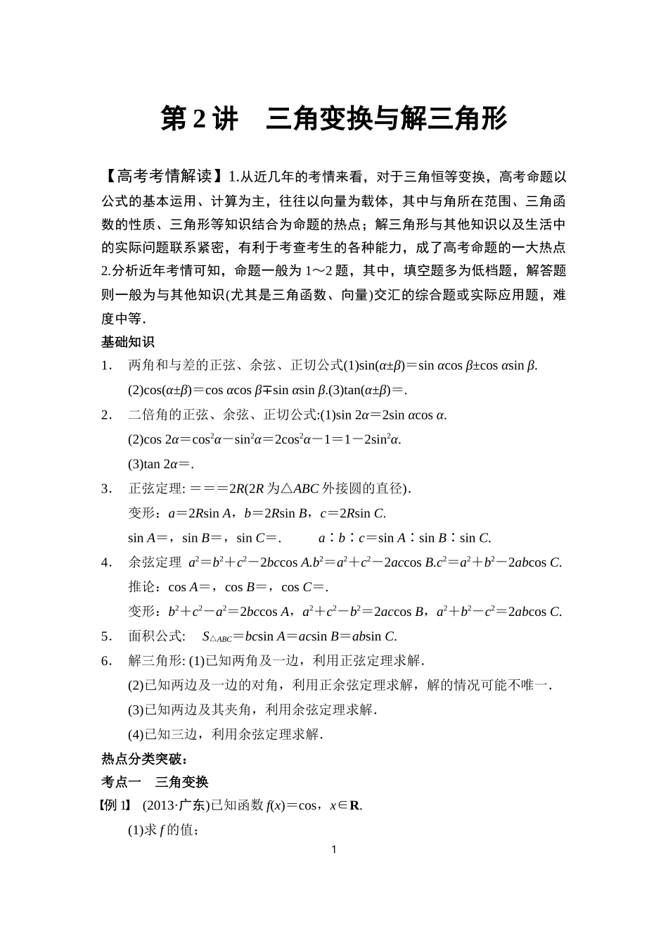 1.2.2同角三角函数关系_第1页
