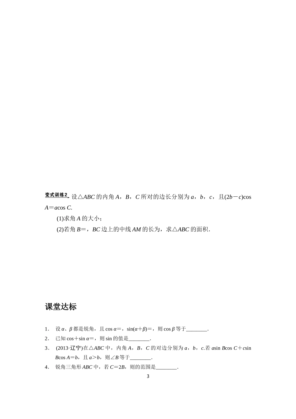 1.2.2同角三角函数关系_第3页