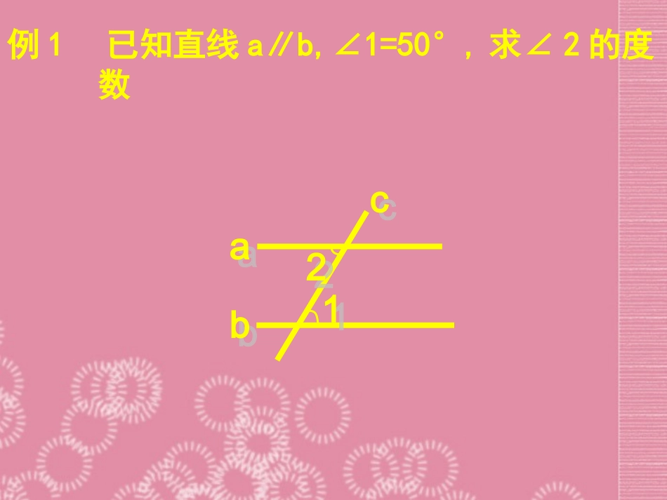 广东省珠海市金海岸中学七年级数学下册《平行线综合应用》课件-(新版)新人教版_第3页