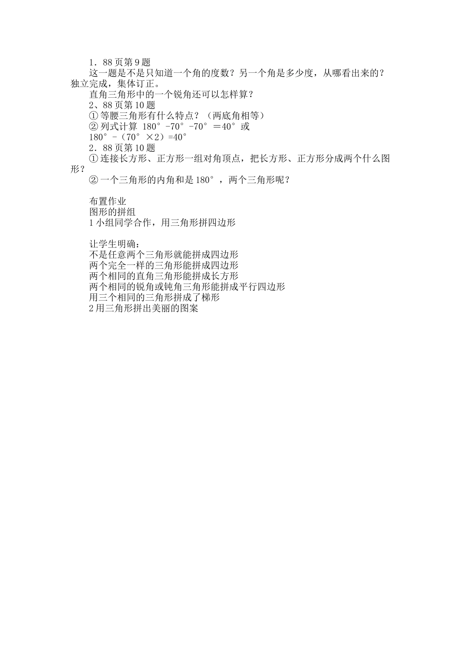 小学数学北师大2011课标版四年级三角形-(3)_第2页
