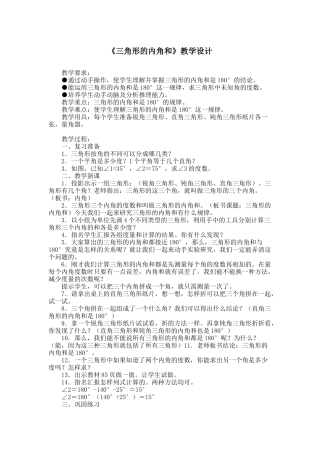 小学数学北师大2011课标版四年级三角形-(3)