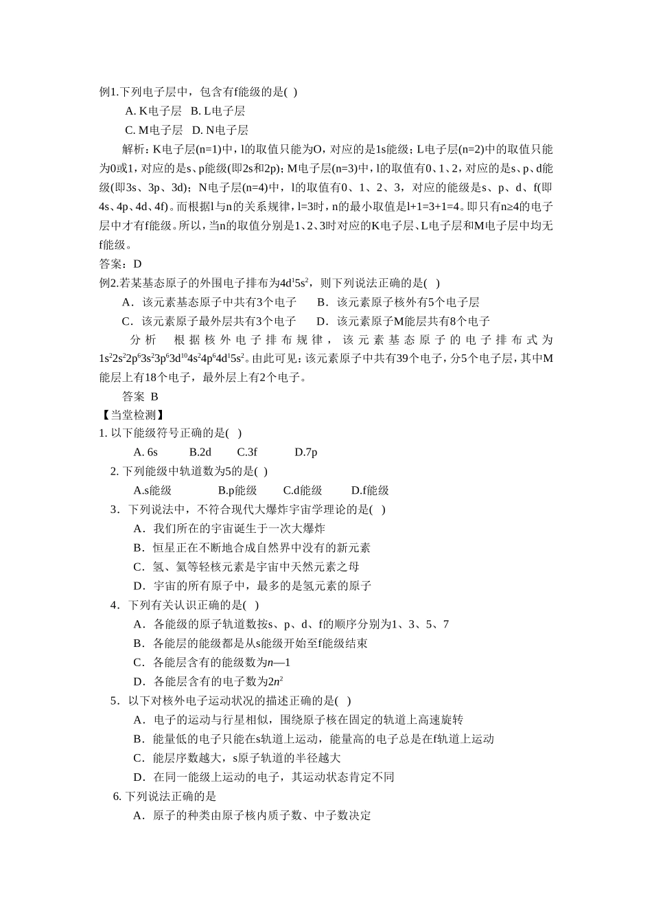 《1-1-原子结构第一课时》导学案2_第2页