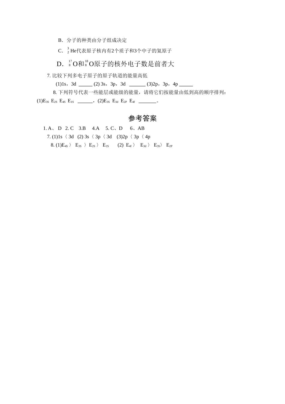 《1-1-原子结构第一课时》导学案2_第3页