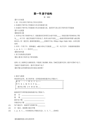 《1-1-原子结构第一课时》导学案2