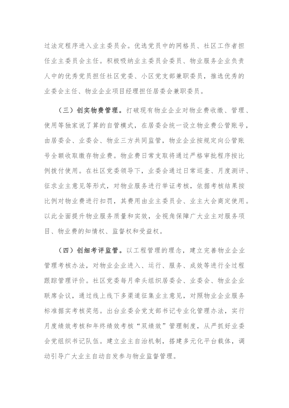 红色业委会工作经验介绍_第2页