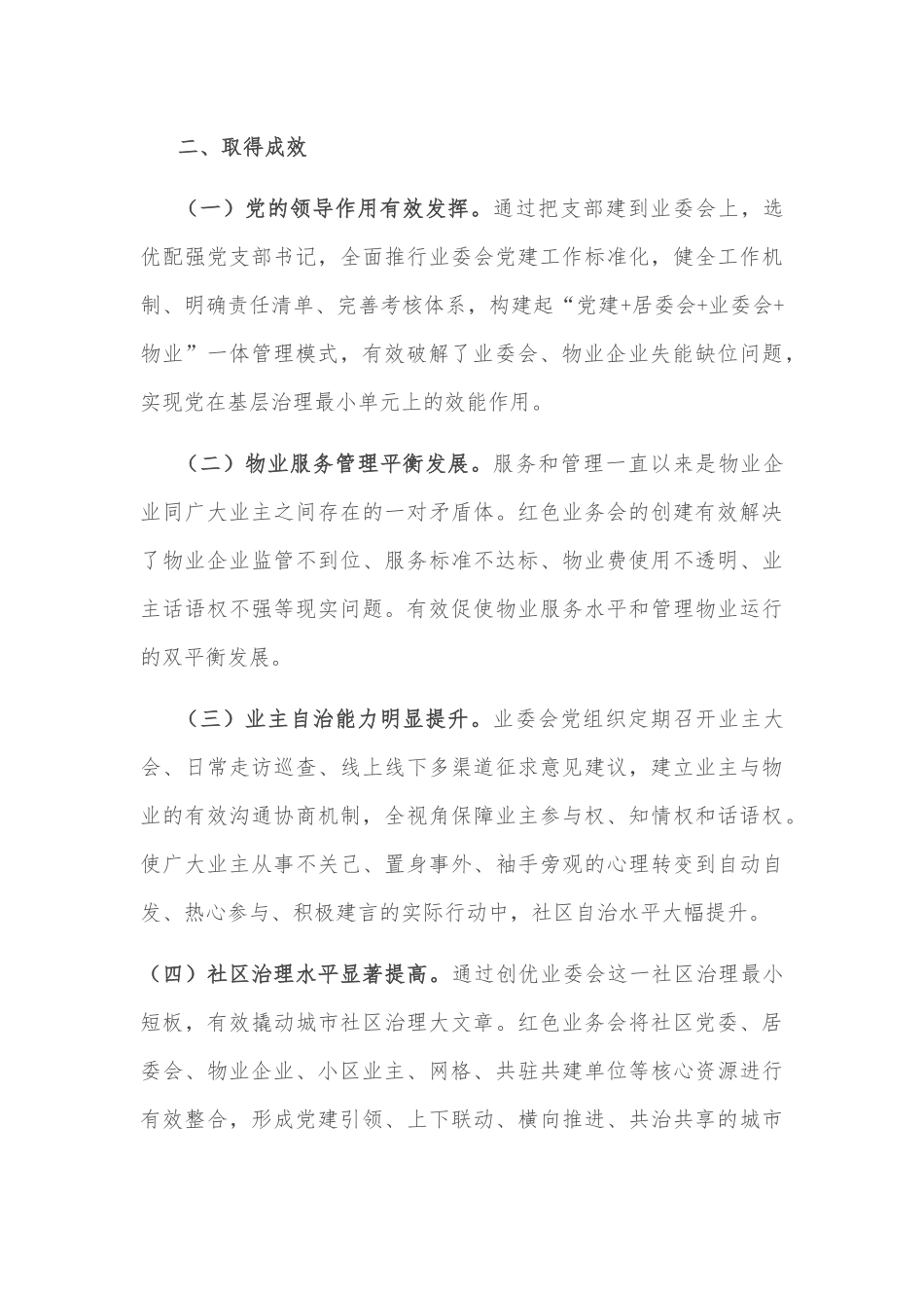 红色业委会工作经验介绍_第3页