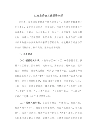 红色业委会工作经验介绍