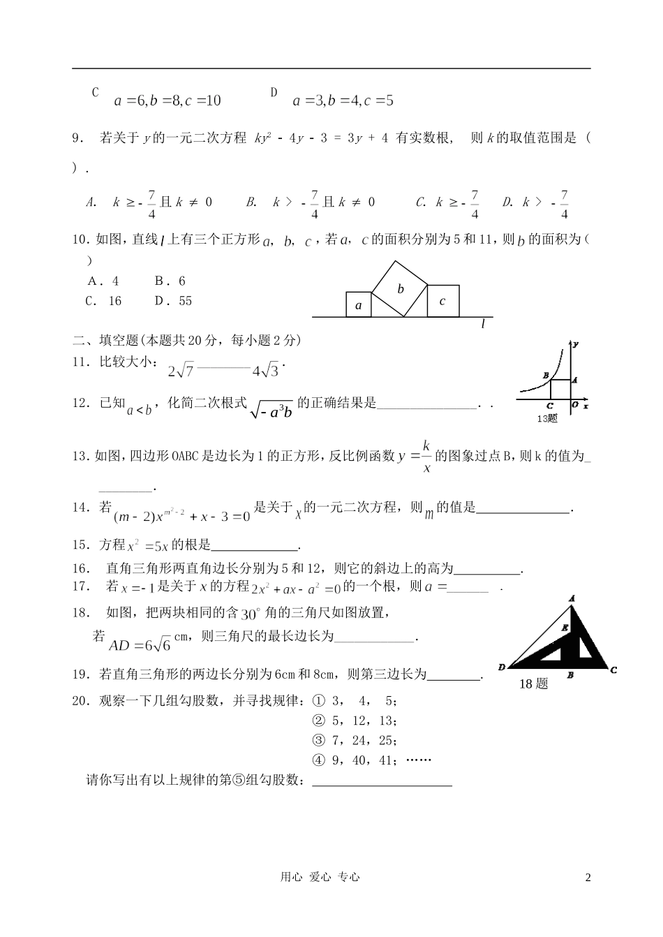 北京市西城区159中2011-2012学年八年级数学第二学期期中试题-北师大版_第2页