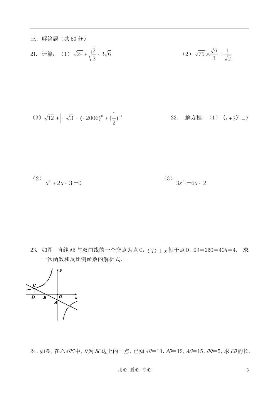 北京市西城区159中2011-2012学年八年级数学第二学期期中试题-北师大版_第3页