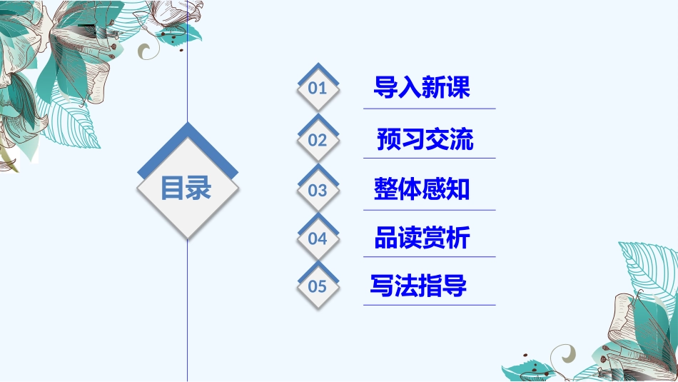 (部编)初中语文人教2011课标版七年级下册一颗小桃树课件2_第2页