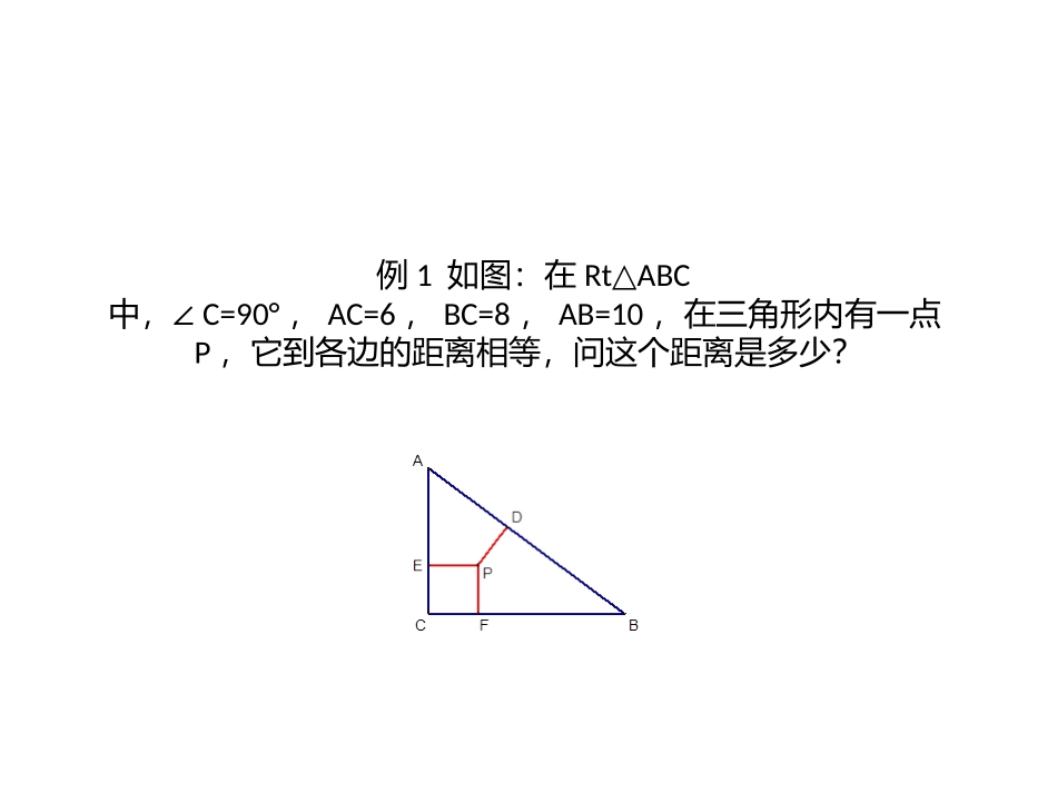 14.5等腰三角形的性质_第1页