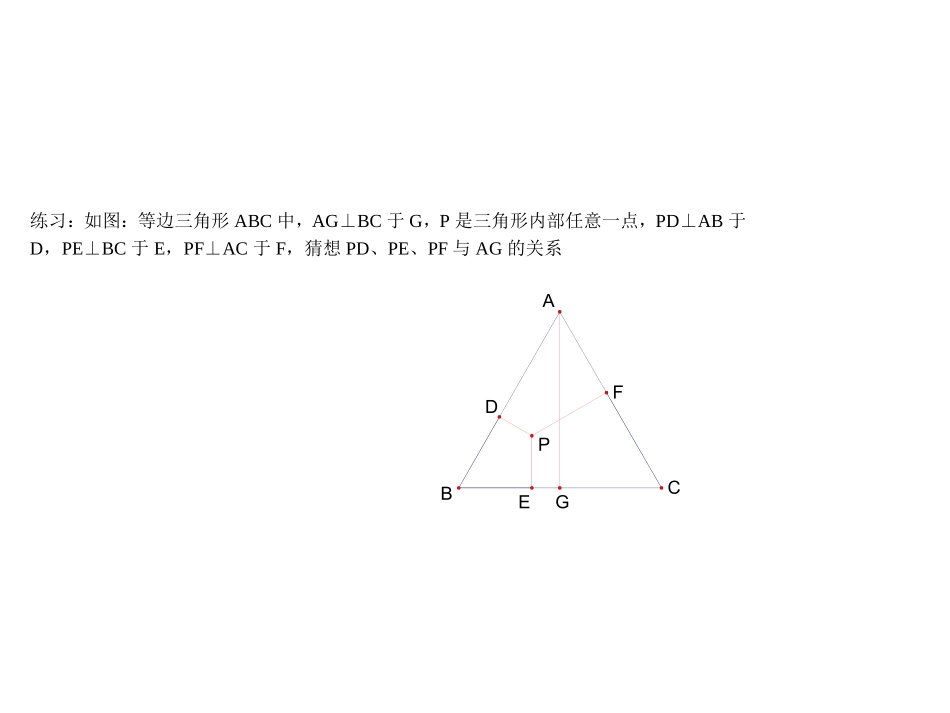 14.5等腰三角形的性质_第2页