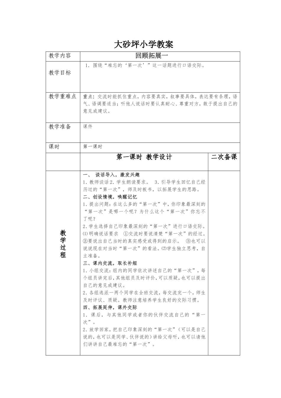 大砂坪小学语文教案辉辉口语交际一_第1页