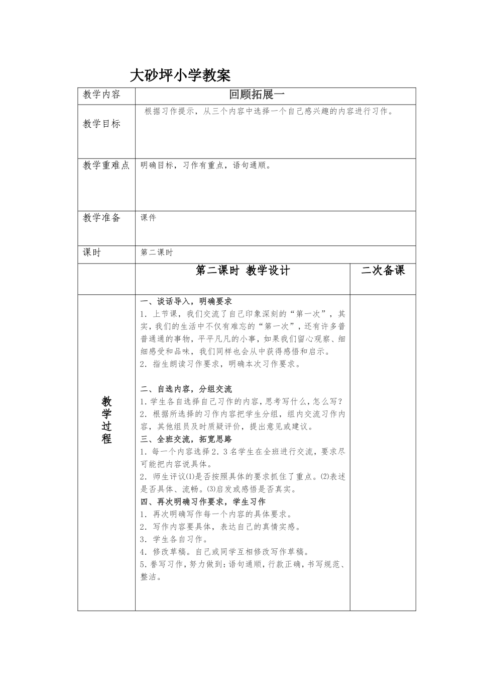 大砂坪小学语文教案辉辉口语交际一_第2页