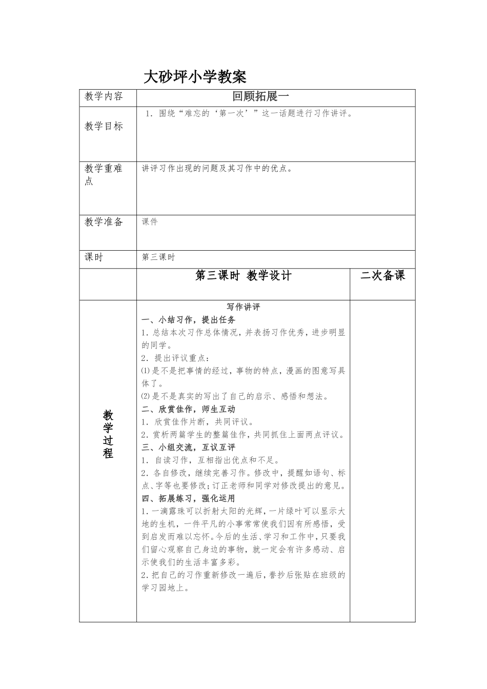 大砂坪小学语文教案辉辉口语交际一_第3页