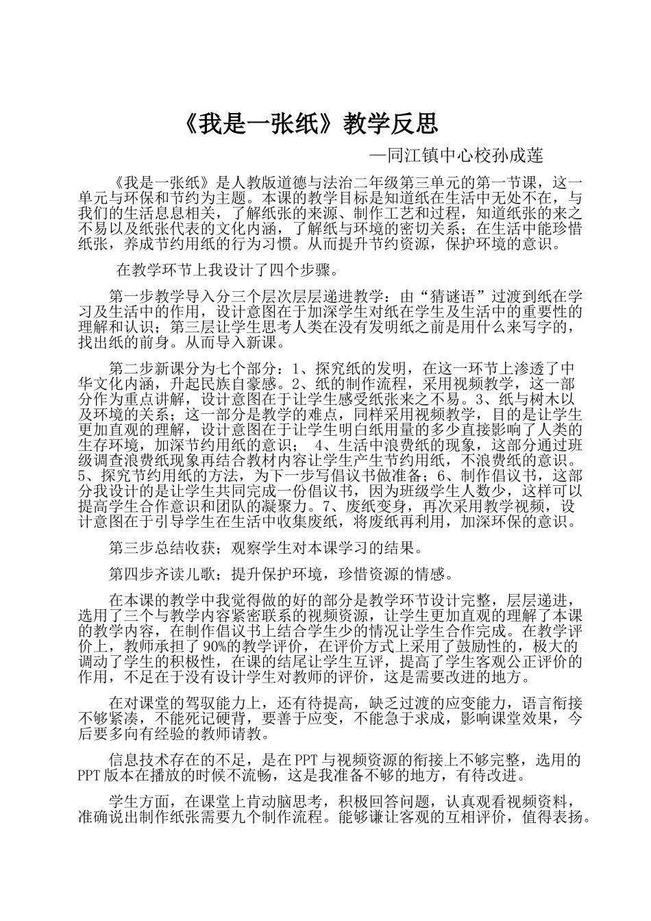 11-我是一张纸-(3)_第1页