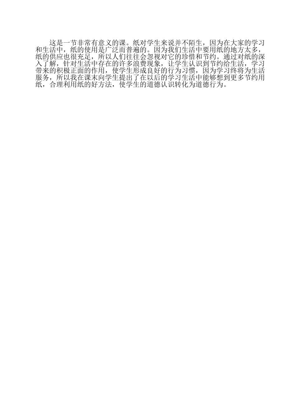 11-我是一张纸-(3)_第2页
