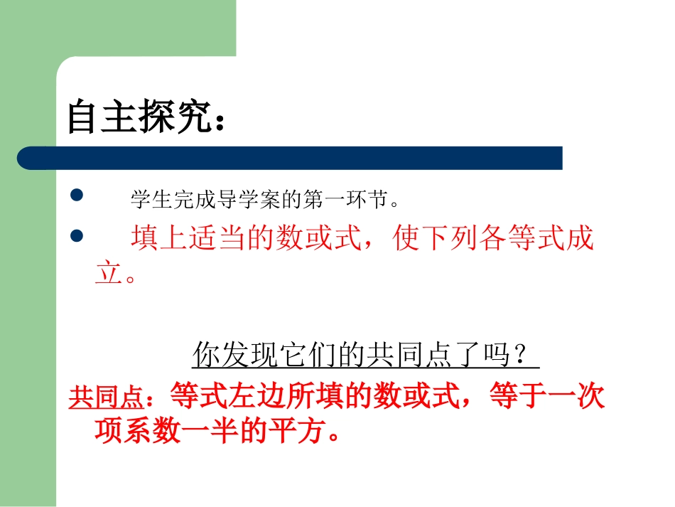 用配方法解方程_第3页