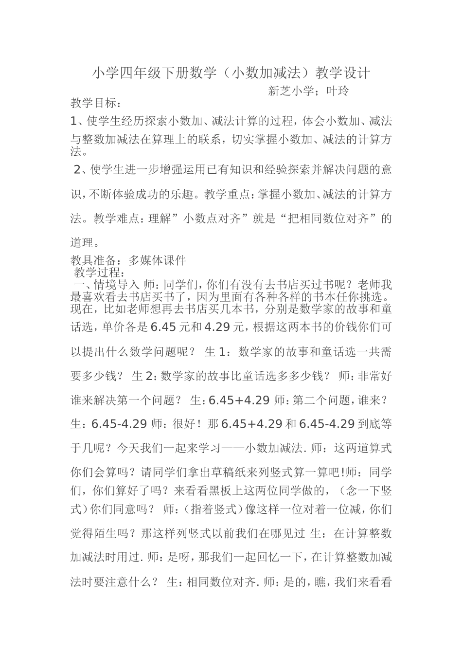 人教版小学数学四年级下册第六单元(小数加减法)_第1页