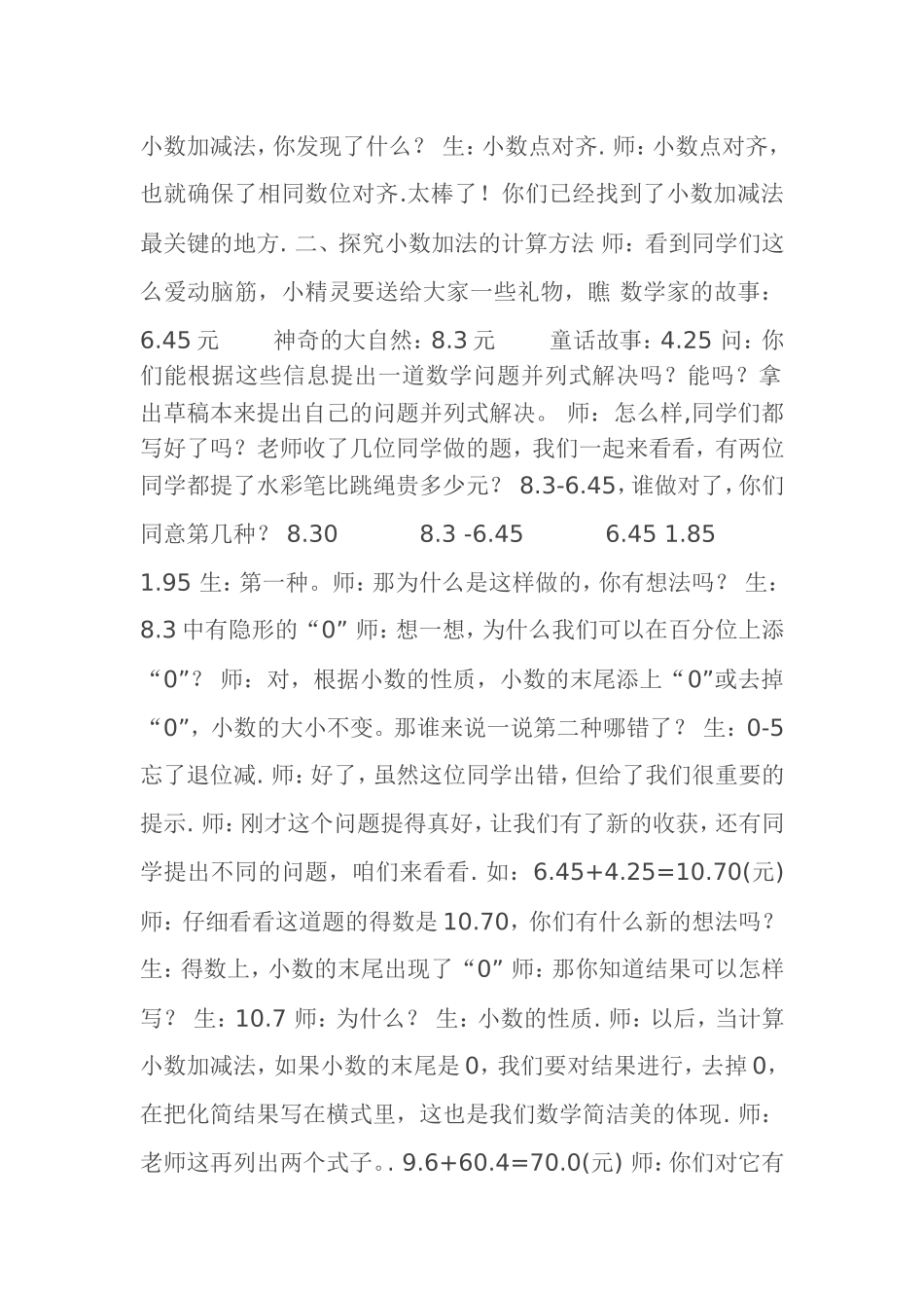 人教版小学数学四年级下册第六单元(小数加减法)_第2页