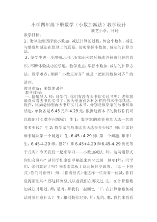 人教版小学数学四年级下册第六单元(小数加减法)