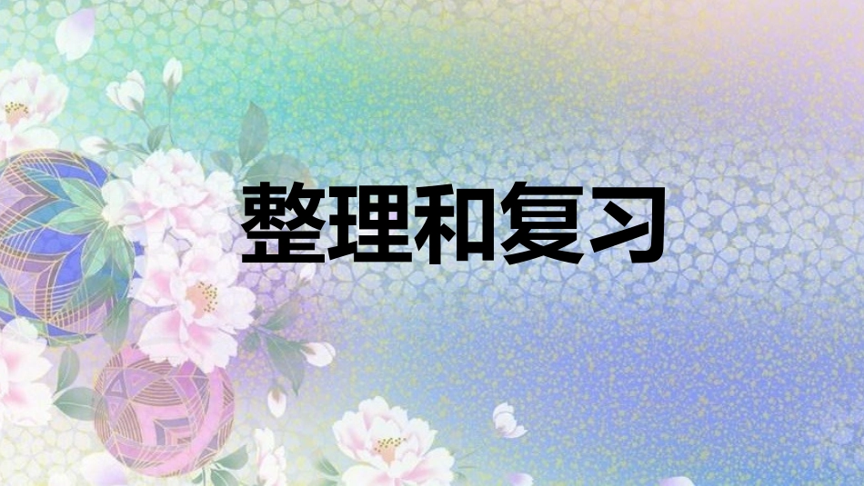 小数的乘、除法_第1页