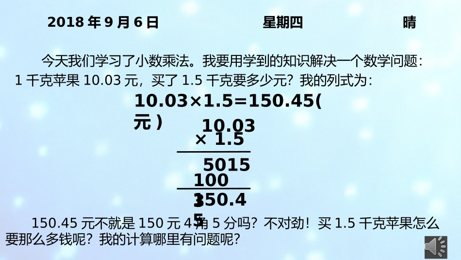 小数的乘、除法_第2页