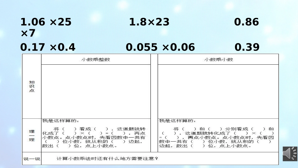小数的乘、除法_第3页