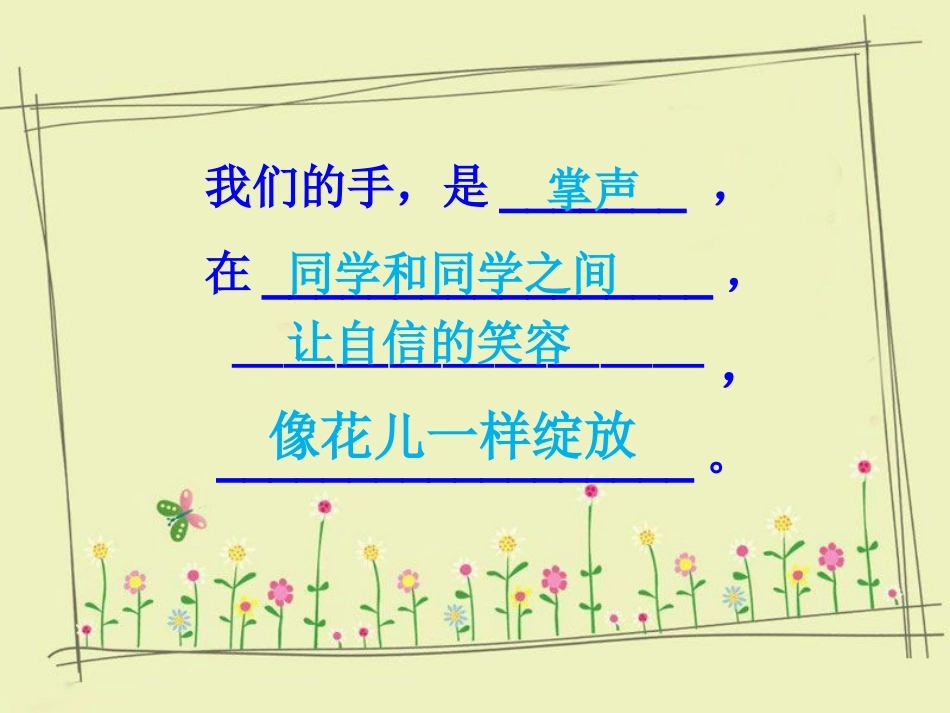 《我们的手》仿写课文_第2页