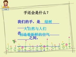 《我们的手》仿写课文