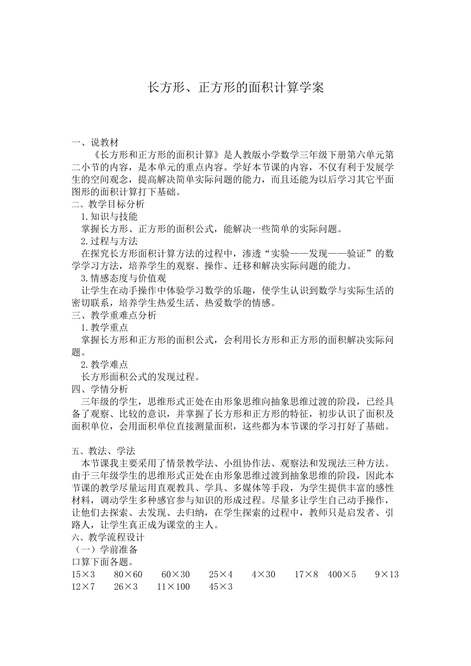 4.长方形和正方形的面积计算_第1页