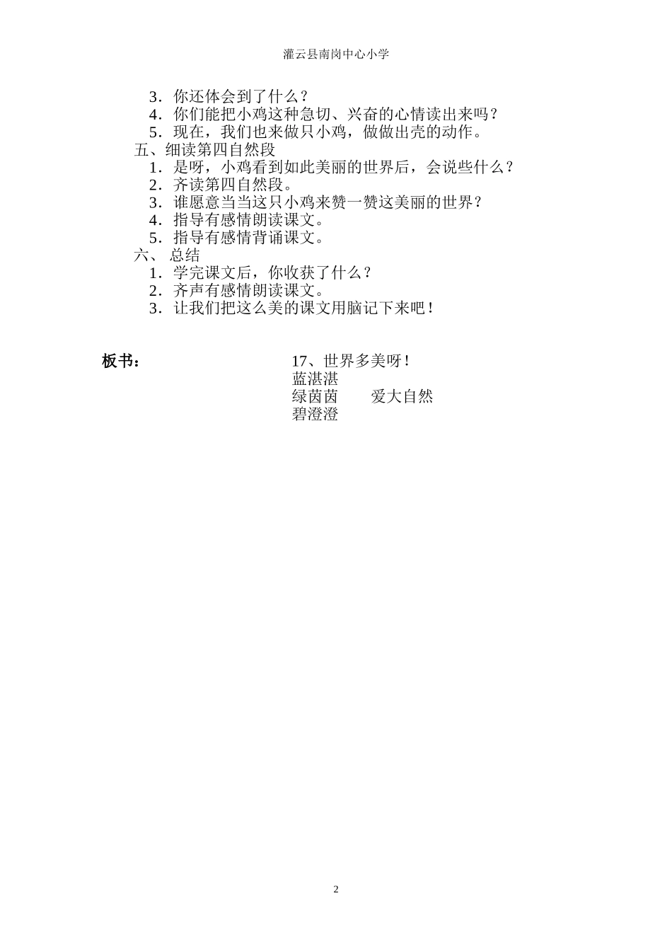 17.世界多美呀!-2_第2页