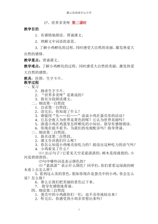 17.世界多美呀!-2