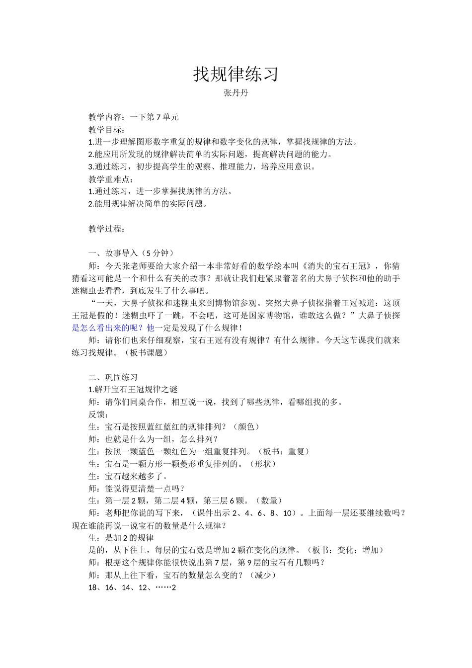 小学数学人教2011课标版一年级找规律练习——寻找消失的宝石王冠_第1页