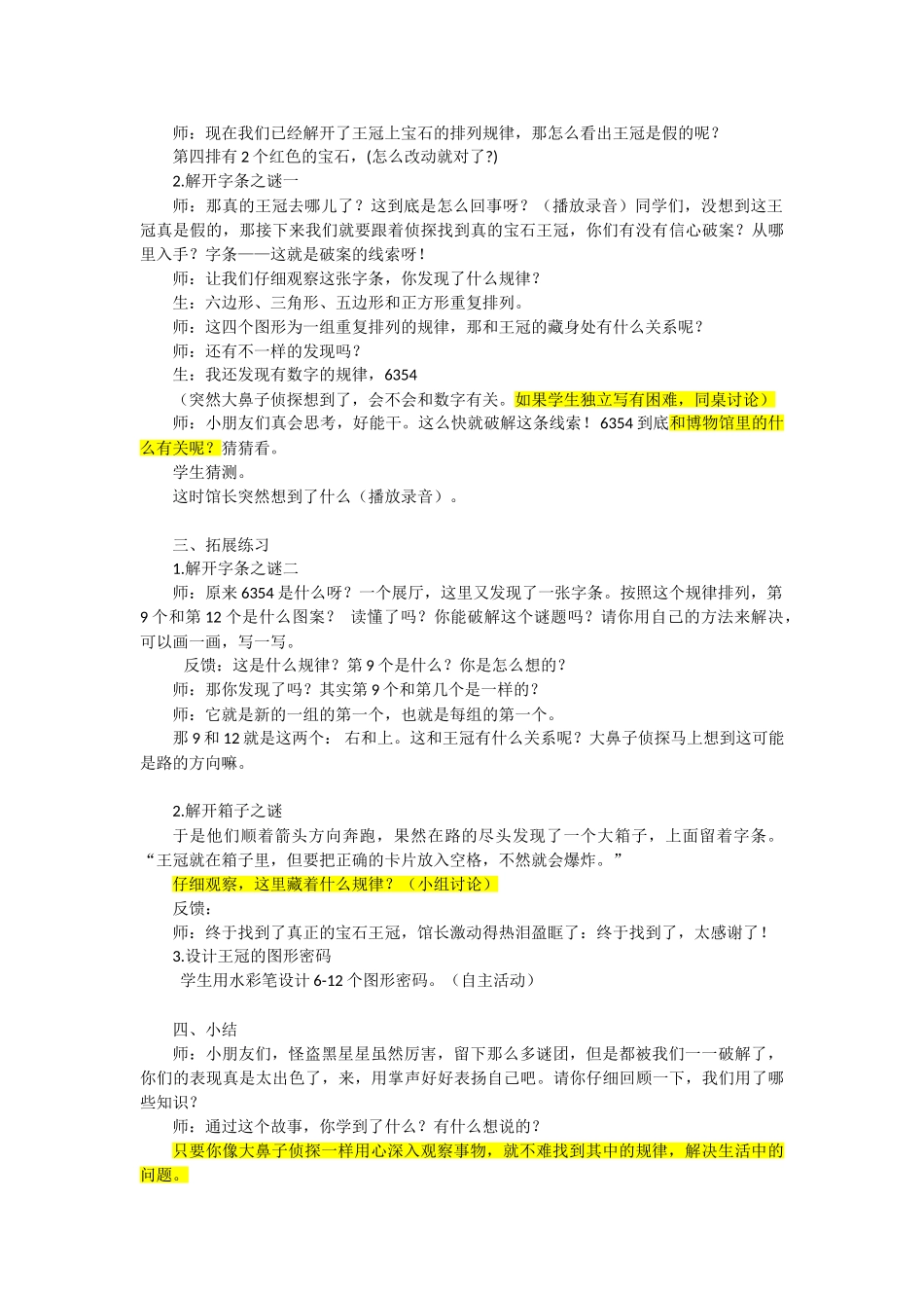 小学数学人教2011课标版一年级找规律练习——寻找消失的宝石王冠_第2页