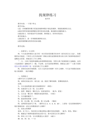 小学数学人教2011课标版一年级找规律练习——寻找消失的宝石王冠