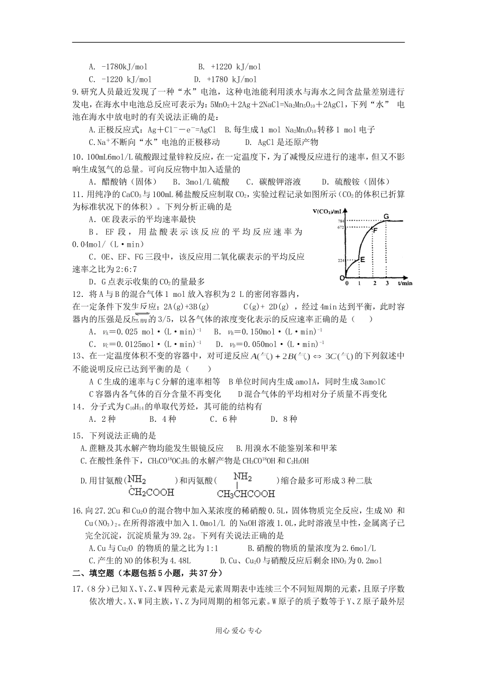山西省山大附中2012-2013学年高二化学暑假考试题_第2页
