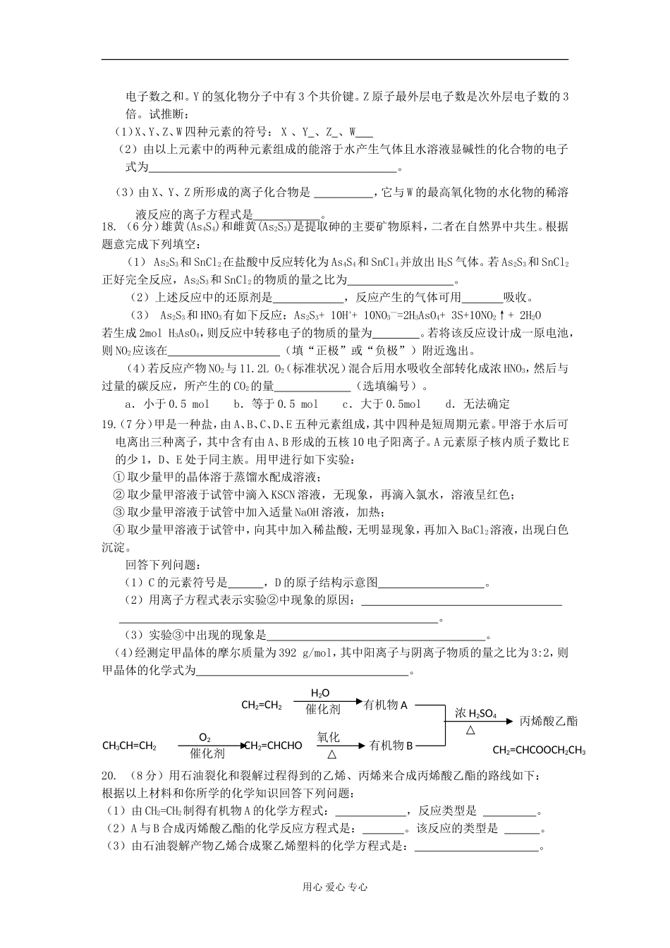 山西省山大附中2012-2013学年高二化学暑假考试题_第3页